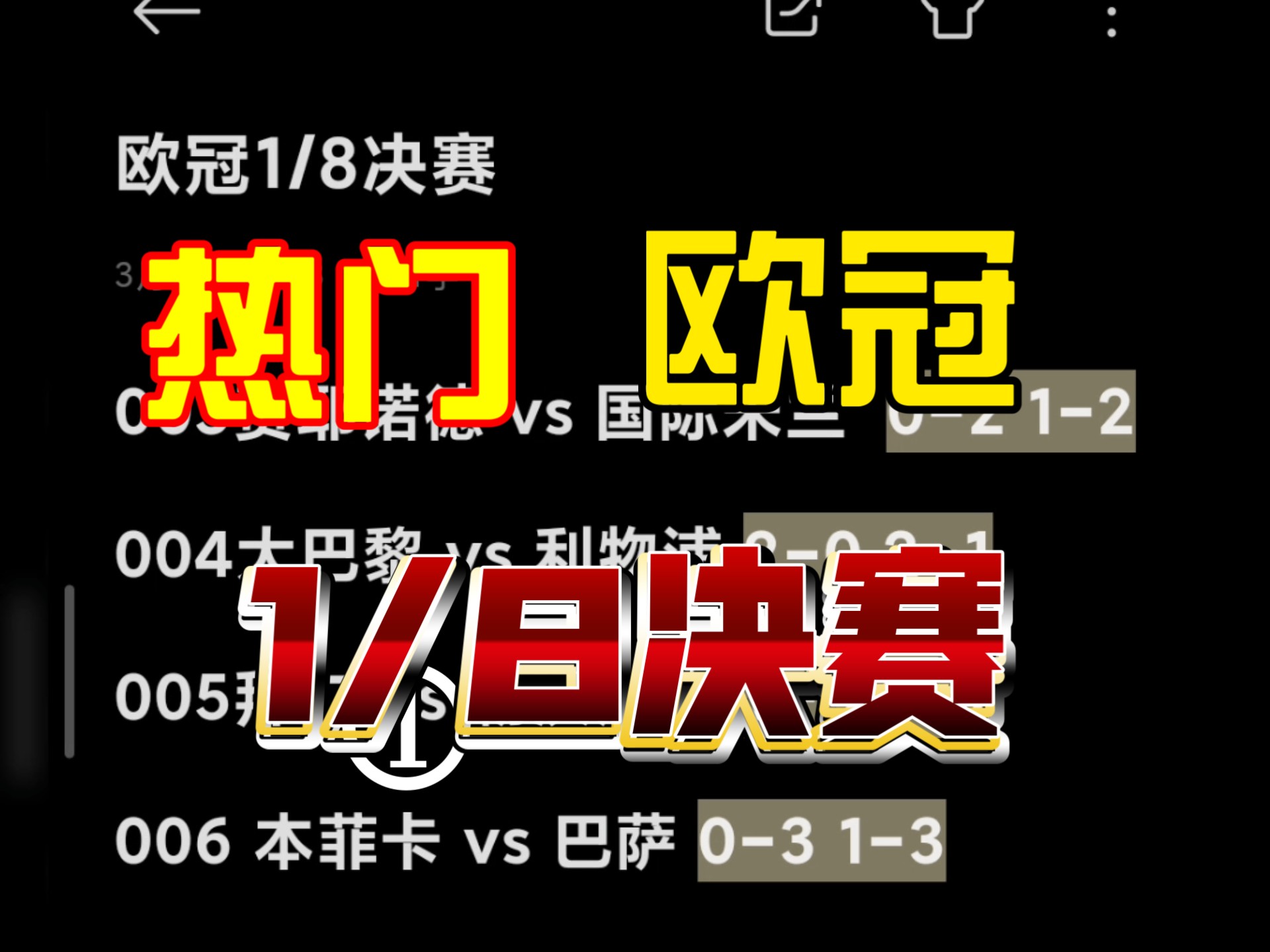 欧冠比赛中一场惊险比分连连上演(欧冠比赛中一场惊险比分连连上演几场)