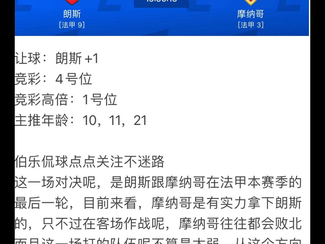 摩纳哥欲在朗斯主场取得胜利