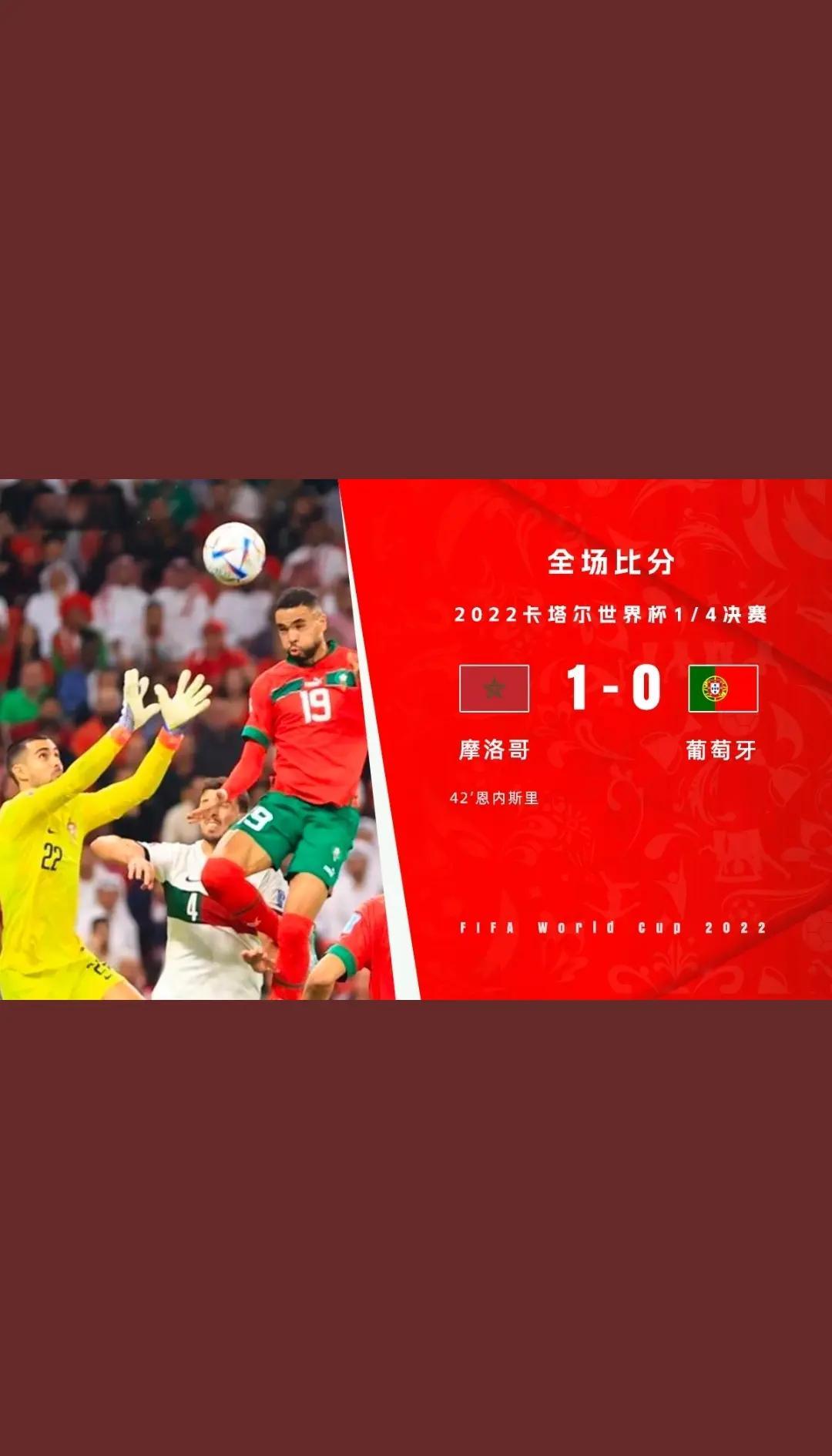 关于摩洛哥队表现抢眼，连克晋级的信息