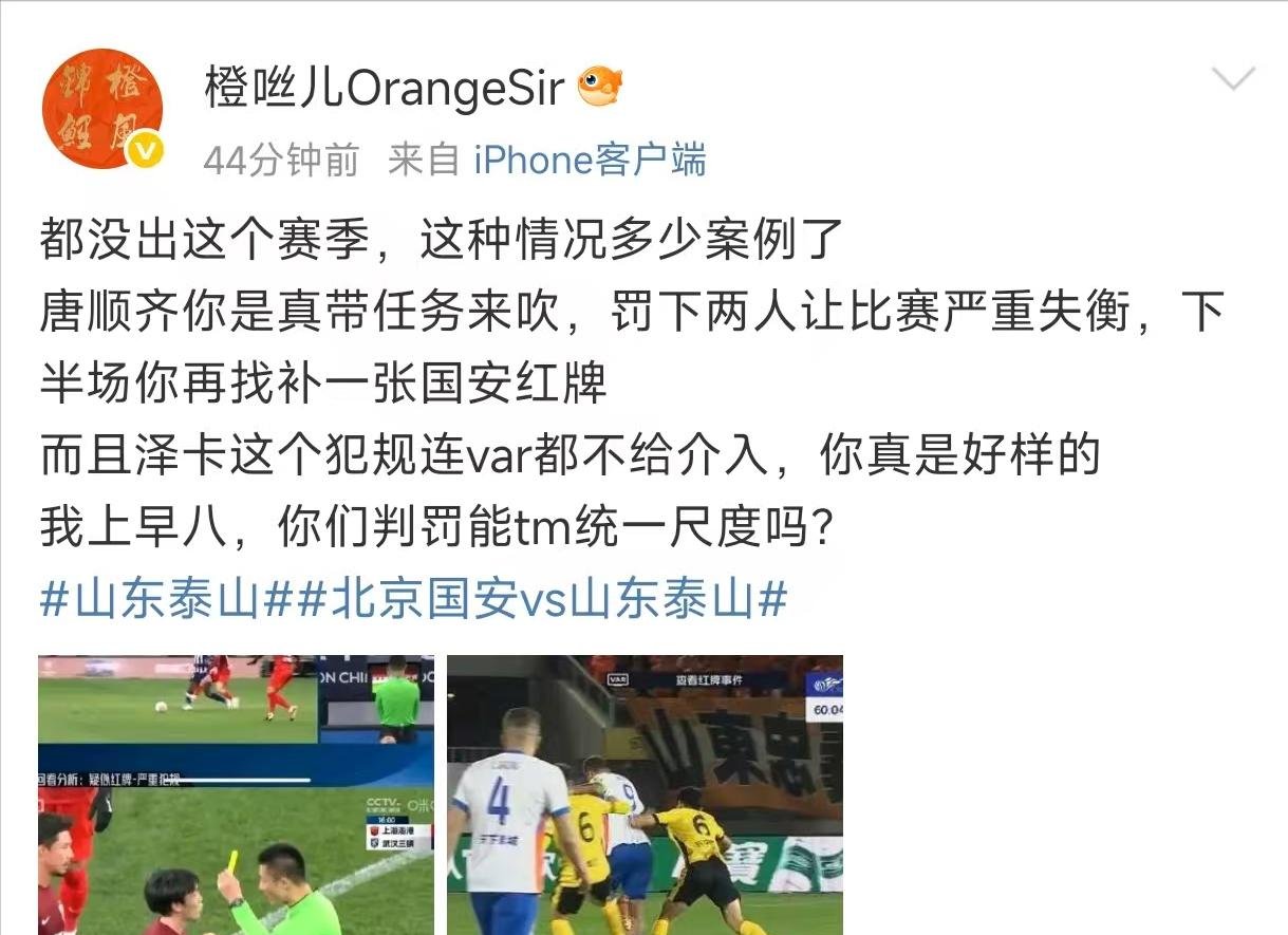 山东泰山客场逼平广东富力，未能取胜的简单介绍
