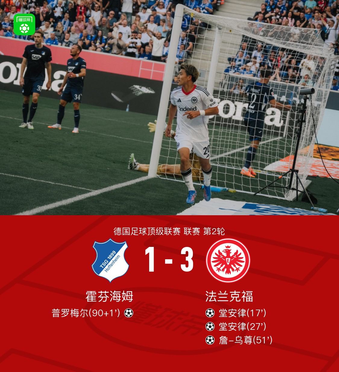 霍芬海姆主场喜迎胜利，排名逐渐上升