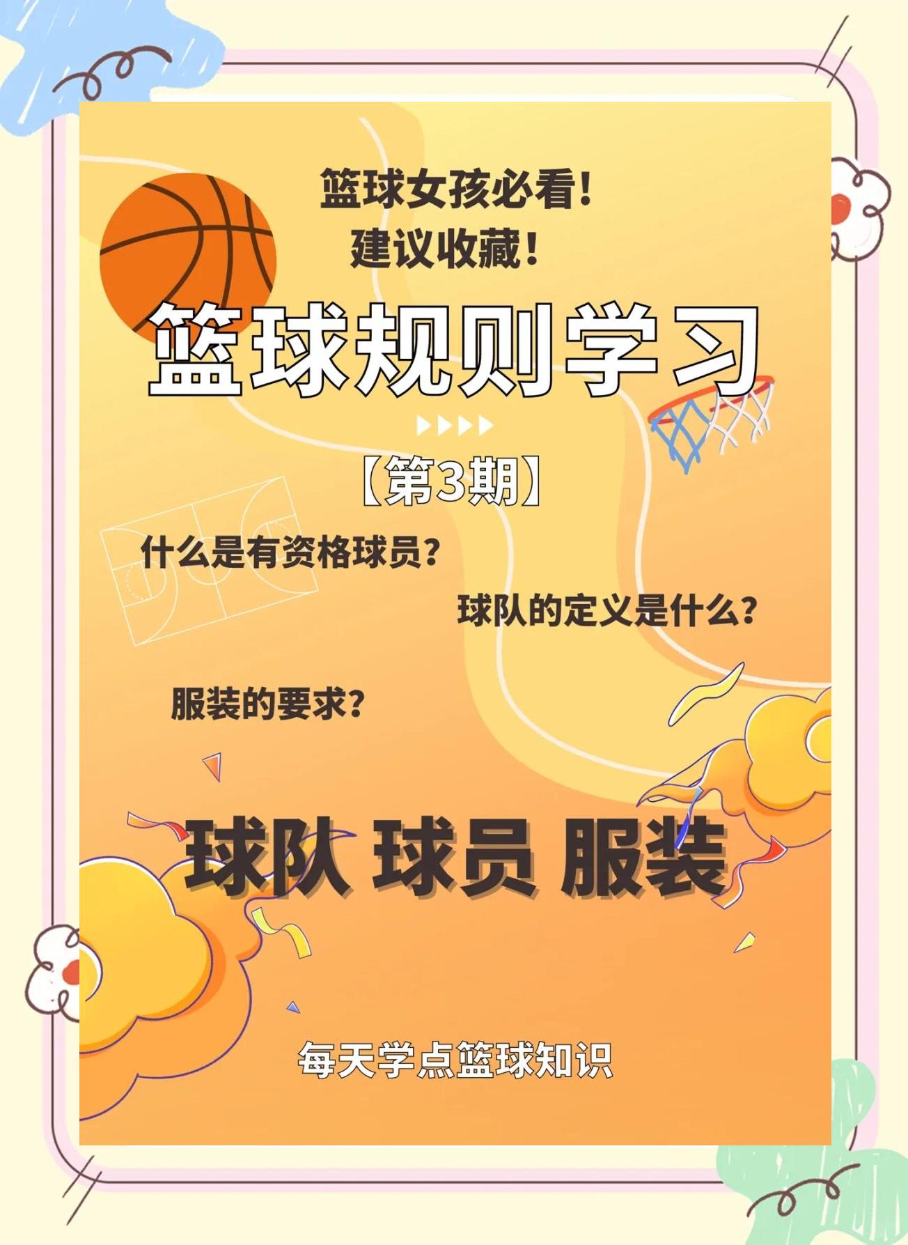 专家解读篮球职业联赛的比赛规则